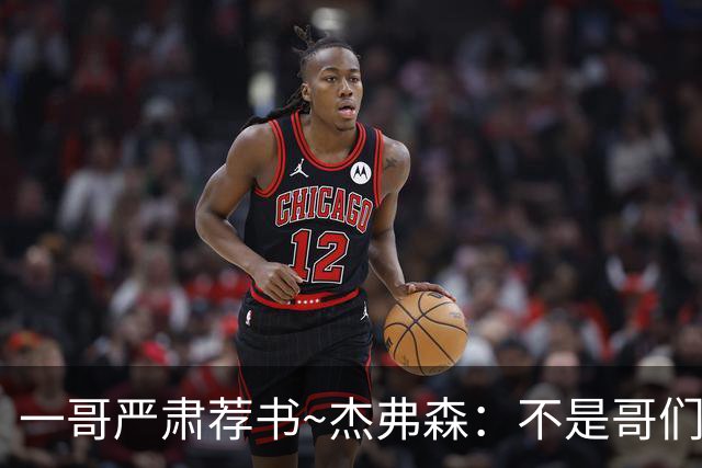 一哥严肃荐书~杰弗森：不是哥们你真看啊？我还以为书只是装饰品